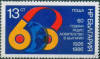 Amateur Radio Stamp Bulgaria - RF Cafe