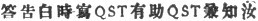 Chinese translation of "Say you saw it in QST" - RF Cafe