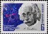 Albert Einstein Stamp, Russian - RF Cafe